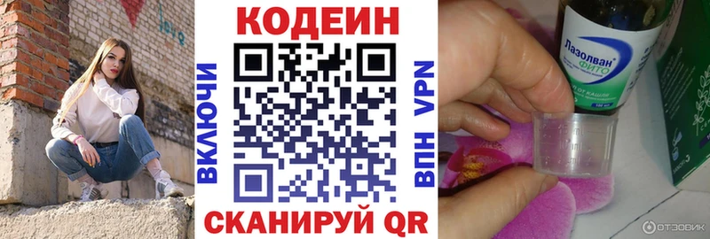 ссылка на мегу ссылки  Цимлянск  Кодеиновый сироп Lean напиток Lean (лин)  купить наркоту 